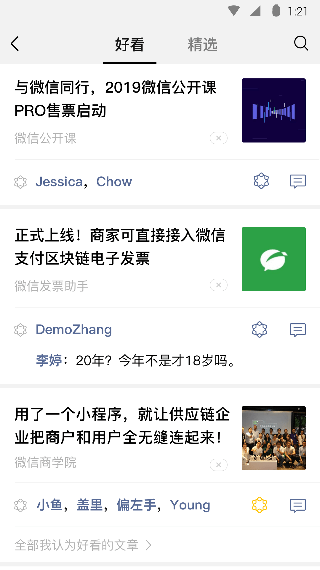 比较冷门的行业截图